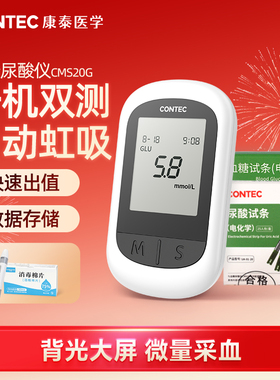 contec康泰血糖尿酸一体测试仪家用双功能检测血糖仪50试纸测尿酸