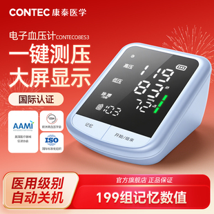 【国际双认证】康泰血压计医用臂式电子血压计官方家用血压测量仪