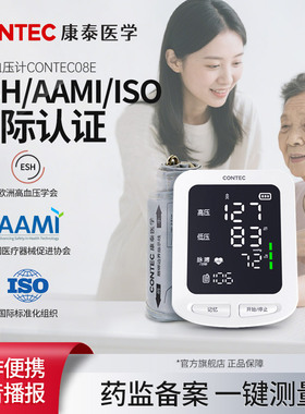 【国际双认证】康泰电子血压计家用臂式测压仪医用老人测血压