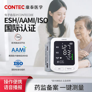 【国际双认证】康泰电子血压计家用臂式测压仪医用老人测血压