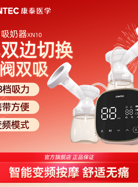 康泰contec全自动电动吸奶器正品双边电动母乳挤奶器