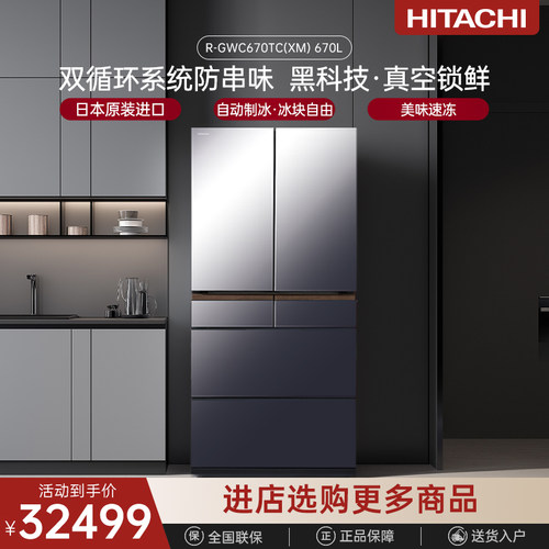 Hitachi/日立 R-GWC670TC 日本原装进口多门670L双循环WIFI旗舰机