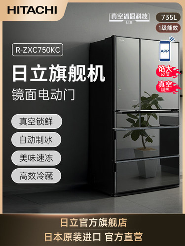 日立冰箱735L镜面大容量嵌入多门式750KC真空保鲜WIFI遥控旗舰机