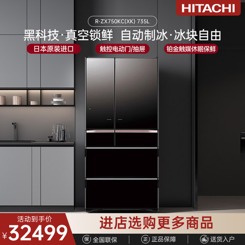Hitachi/日立 R-ZX750KC 大容量嵌入日本原装进口冰箱