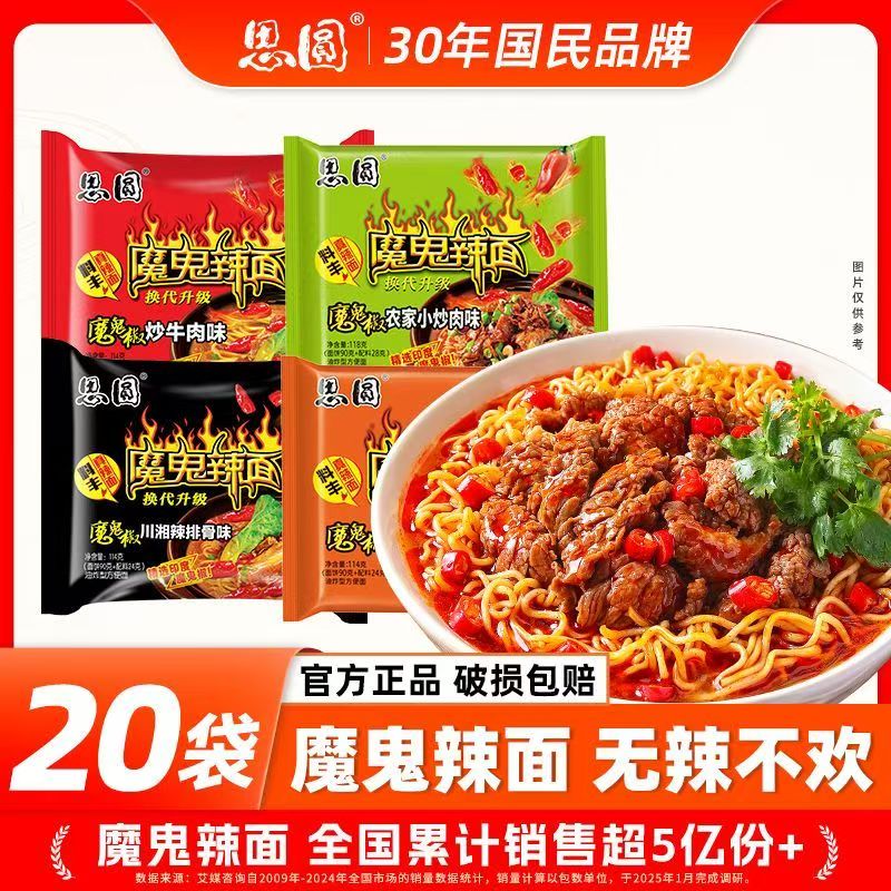 思圆魔鬼辣面方便面网红麻辣方便川湘椒炒牛肉速食泡面混合装整箱