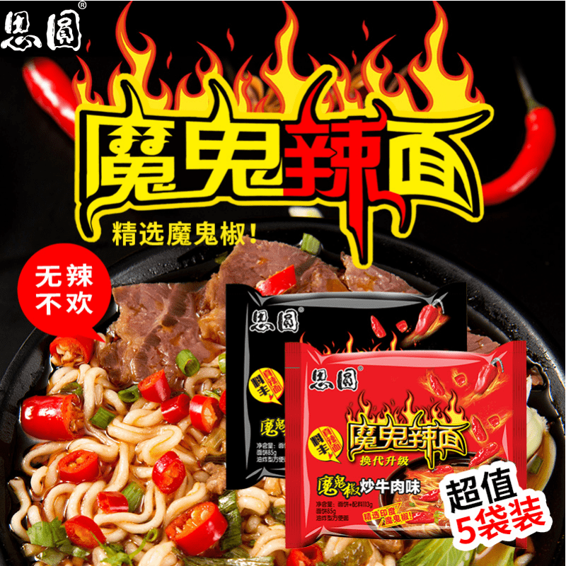 思圆国产超辣袋装泡面方便面整箱