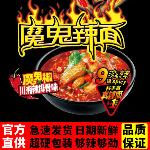思圆魔鬼超辣袋装爆辣方便泡面