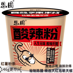 酸辣粉桶装 思圆嗨吃家重庆正宗方便泡面粉丝中辣整箱速食冲泡袋装