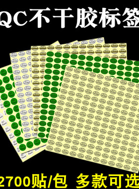 QC标签贴纸QC PASS不干胶绿色圆形质检产品检验合格标识商标贴纸