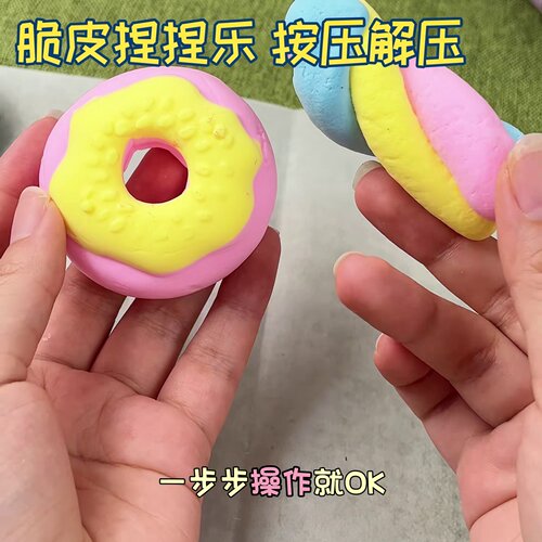 脆皮捏捏乐手工diy网红渐变甜甜圈解压咔吱减压玩具发泄神圈吱具