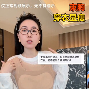 大胸显小内衣cos束胸专用粉底液隐形女无痕收副乳防走光打底背热