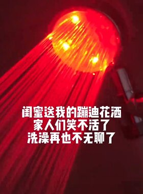 蹦迪花洒温控三色七彩增压止水