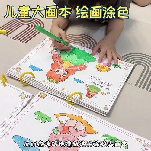 超大画本儿童绘画画涂色书幼儿园专用3到6岁图画填色宝宝涂鸦绘本