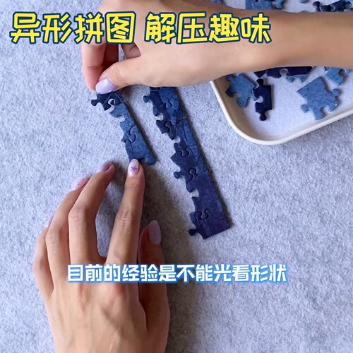 异形拼图解压治愈大人玩具纸质超难1000片成人减压迷你风景卡通动