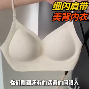2026新款无痕内衣女士小胸聚拢软支撑提拉收副乳吊带美背粉底液隐