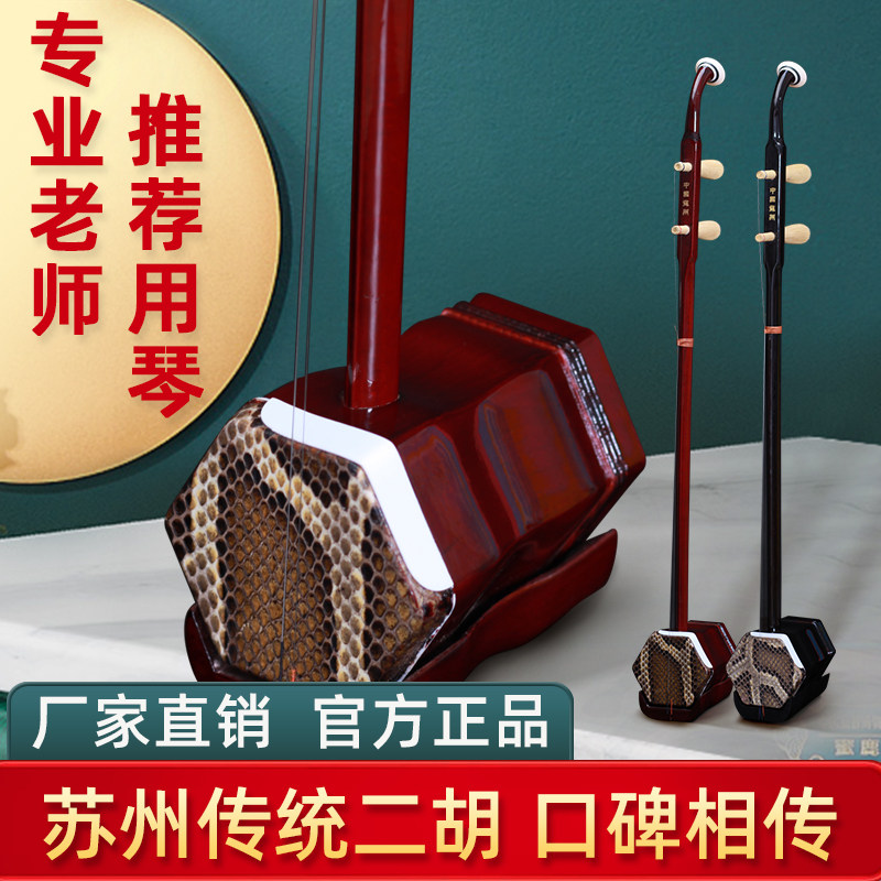 苏缘苏州二胡乐器正品演奏考级