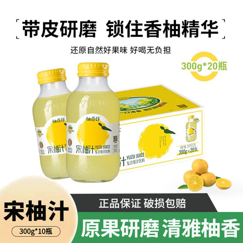 柚香谷宋柚汁果味饮品双柚汁300g*10瓶整箱聚会休闲出游果汁饮料
