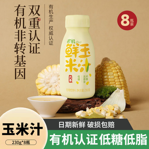 鲜榨玉米汁六养0脂肪0添加