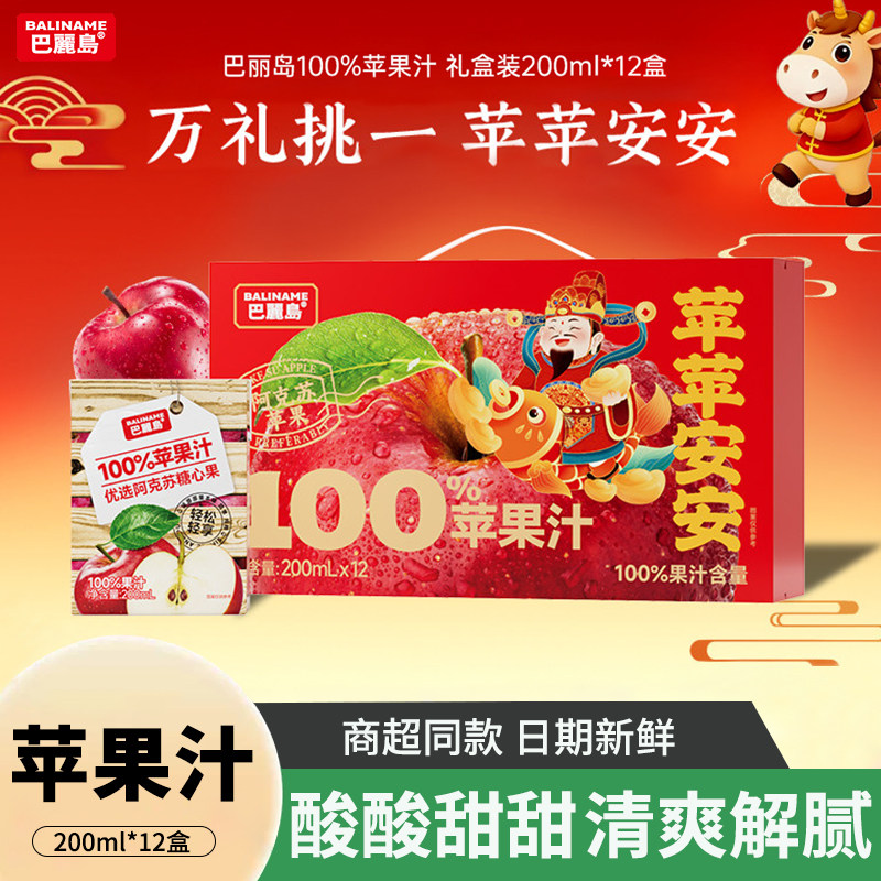 巴丽岛100%苹果汁200ml*12盒无添加蔗糖健康果蔬汁浓缩纯果汁饮料