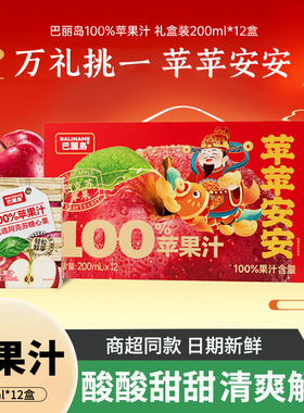 巴丽岛100%苹果汁200ml*12盒无添加蔗糖健康果蔬汁浓缩纯果汁饮料