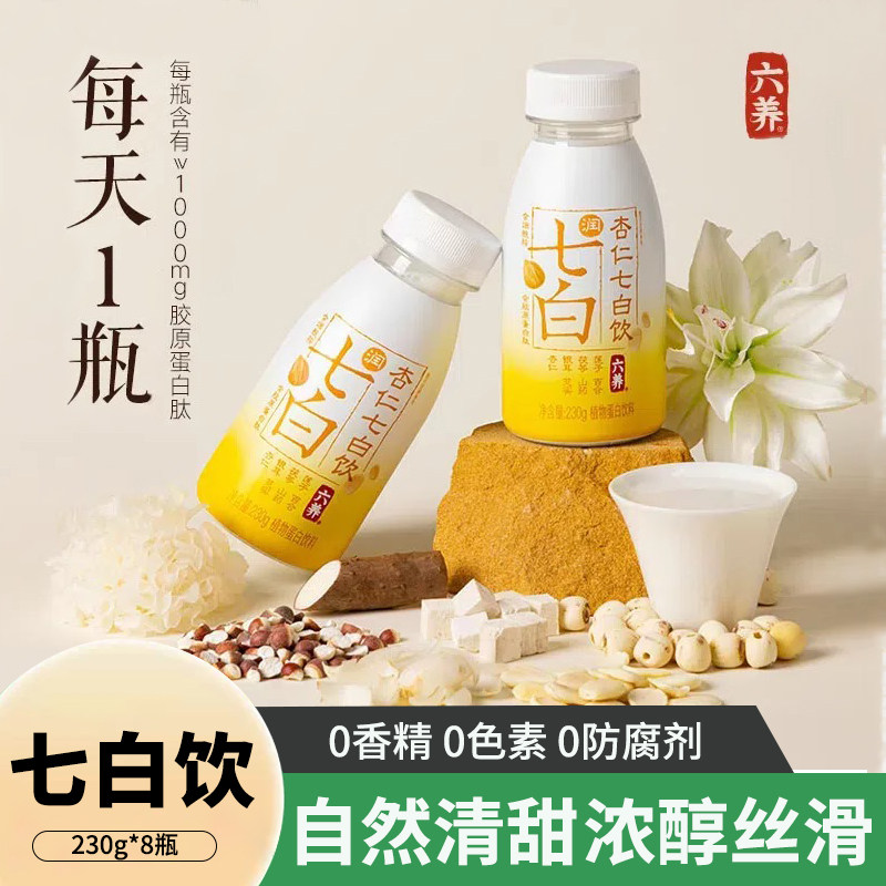 六养七白杏仁饮230g*8瓶装免冲泡即食百合胶原蛋白肽代餐饮料整箱