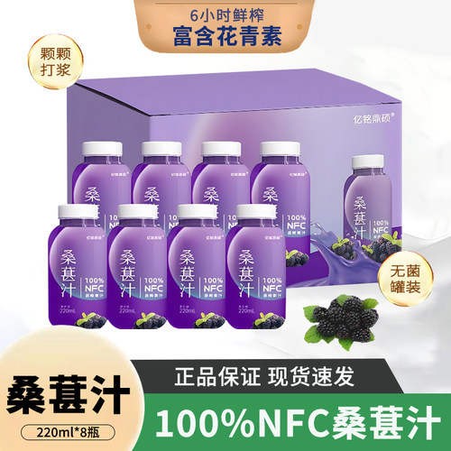 100%新鲜桑葚原浆鲜榨桑葚汁黑桑葚不加一滴水NFC无添加饮料整箱
