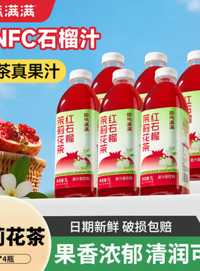 耶气满满红石榴茉莉花茶1L*2瓶大瓶分享装含维生素C果汁茶饮料