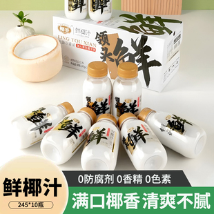 椰谷领头鲜鲜椰汁245g*10瓶/箱生榨椰子汁椰子水整箱鲜榨椰奶椰汁