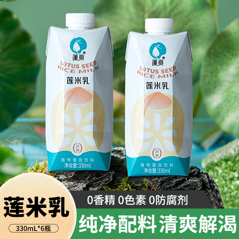 莲爽莲米乳330ml*6瓶0蔗糖0添加代餐白莲胚芽米敏宝无麸质植物奶
