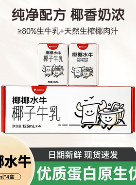 隔壁刘奶奶椰椰水牛mini椰子牛乳125ml*4盒生榨椰汁儿童营养牛奶