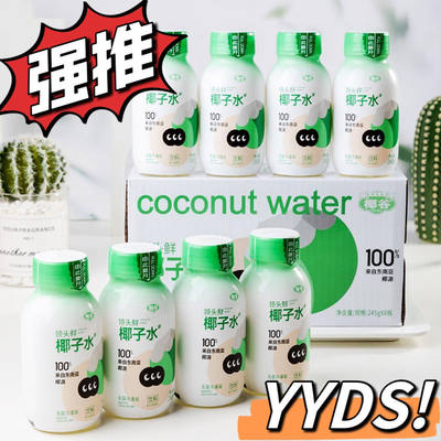 【2箱特价】椰谷领头鲜椰子水NFC纯天然鲜0脂肪植物蛋白椰奶饮料