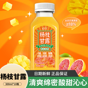 桑加1&植然乐杨枝甘露300ml*10瓶经典港式芒果西柚复合果汁饮料