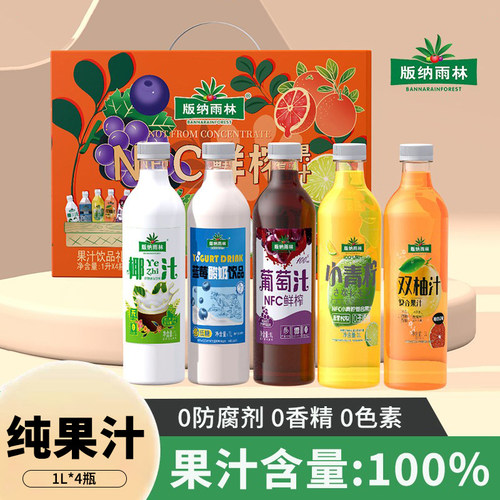 版纳雨林100%纯果汁1L*4瓶椰汁葡萄汁小青柠饮料节日年货送礼礼盒