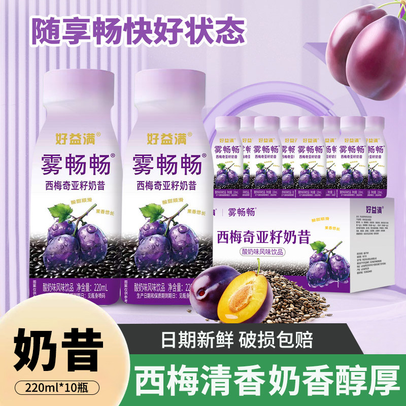 好益满西梅奇亚籽奶昔220ml*10瓶0蔗糖0脂肪饱腹代餐无糖希腊酸奶图片
