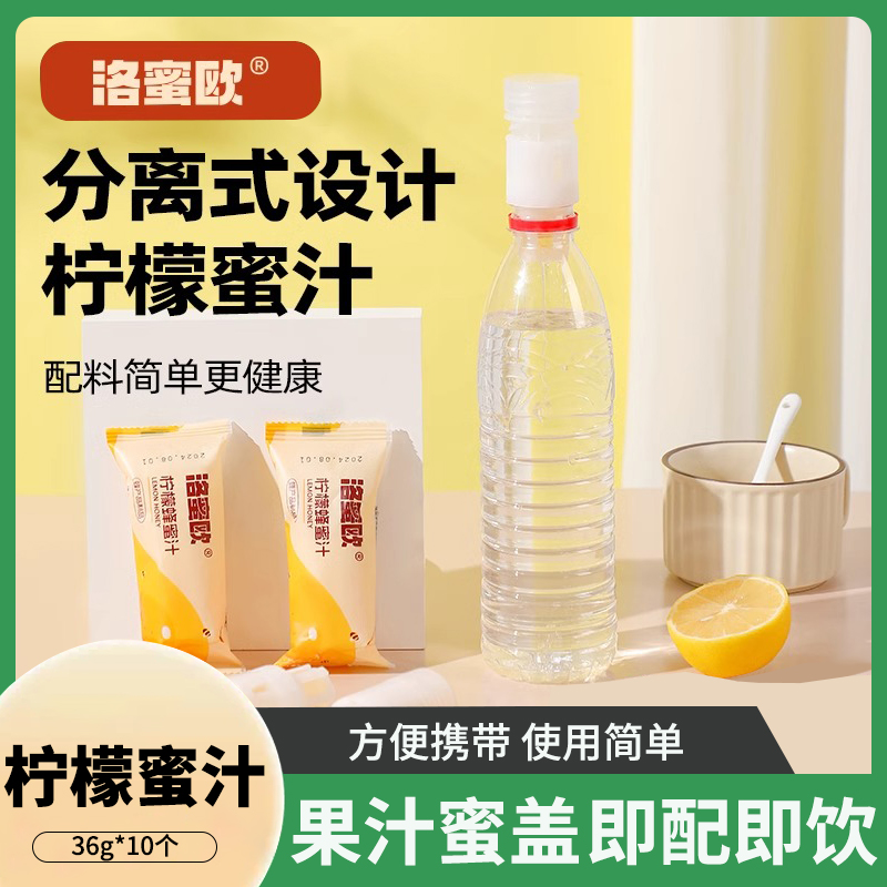 柚子蜜0蔗糖网红装置柠檬瓶盖