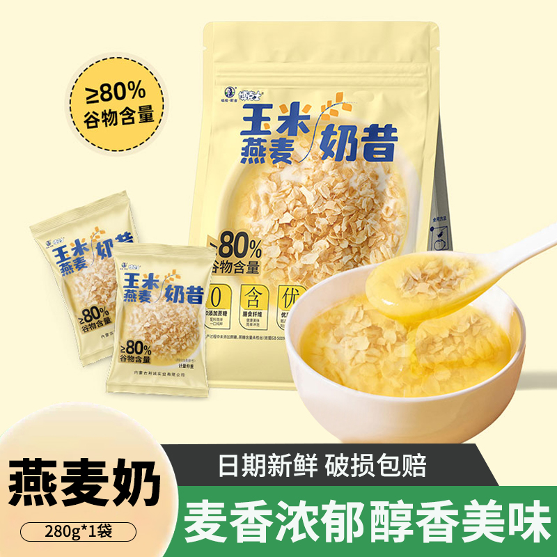 塔拉额吉玉米燕麦奶昔280g袋装早餐粗粮粉冲饮即食饱腹谷物代餐粉