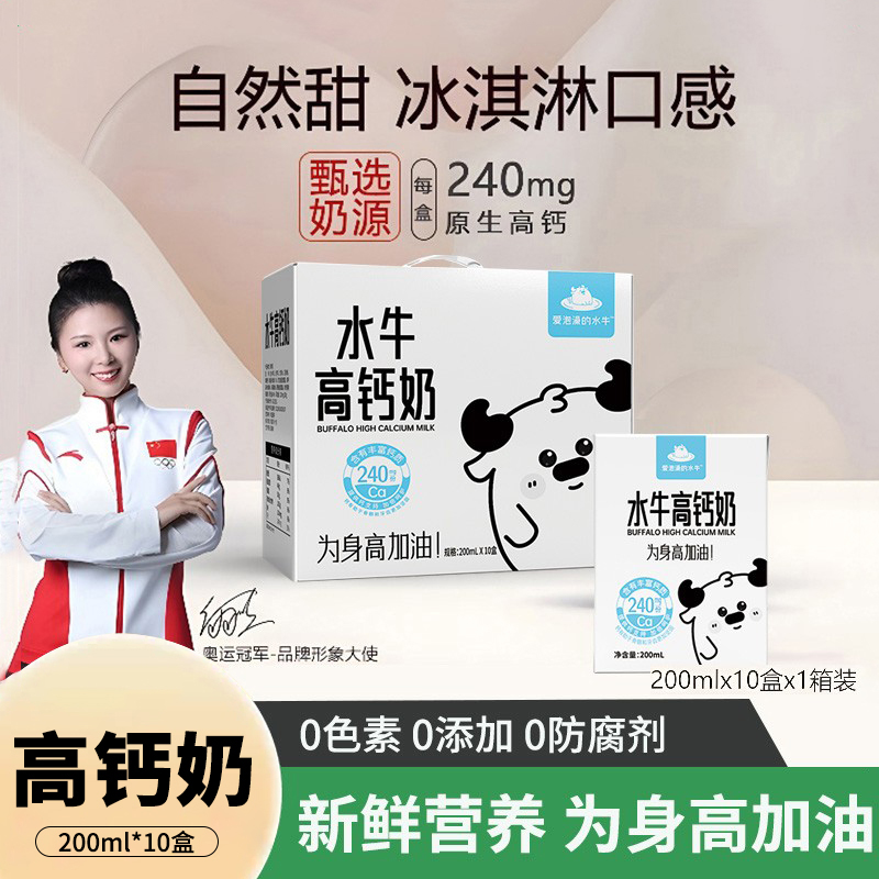 爱泡澡的水牛高钙奶200ml*10盒儿童成长学生奶孕妇补钙营养早餐奶