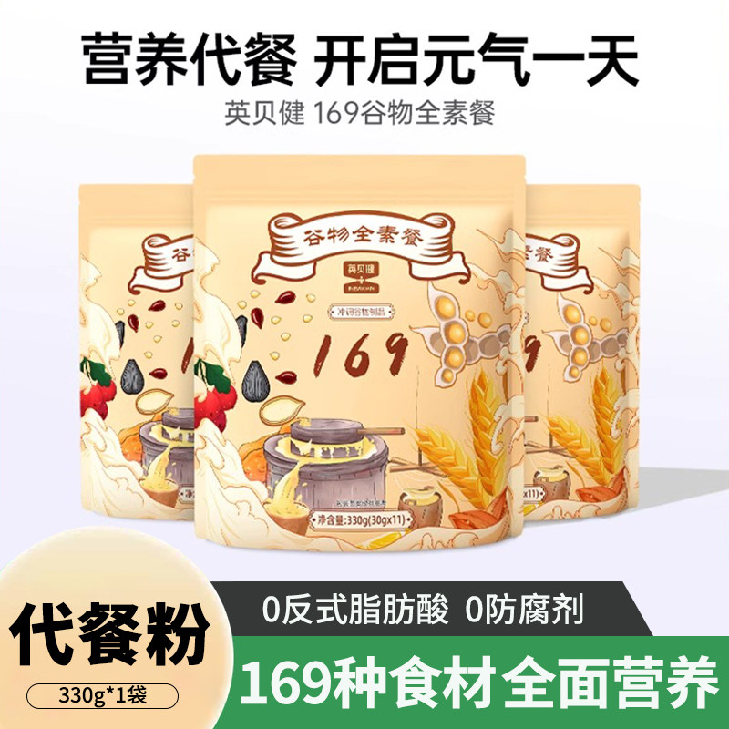 英贝健可可故事169谷物全素餐五谷杂粮即食早餐饱腹感冲泡代餐粉