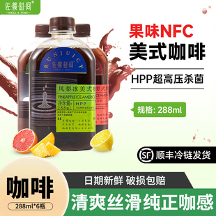 佐餐时间水果味咖啡288ml提神HPP饮料西柚柠檬凤梨美式黑咖啡果汁