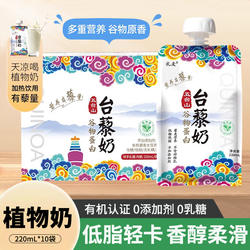 礼麦植物奶五台山素斋山西特产台藜奶低脂无乳糖儿童早餐奶礼盒装