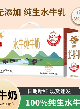 南国乳业水牛奶纯水牛奶200ml×10盒整箱装儿童学养早餐纯牛水奶