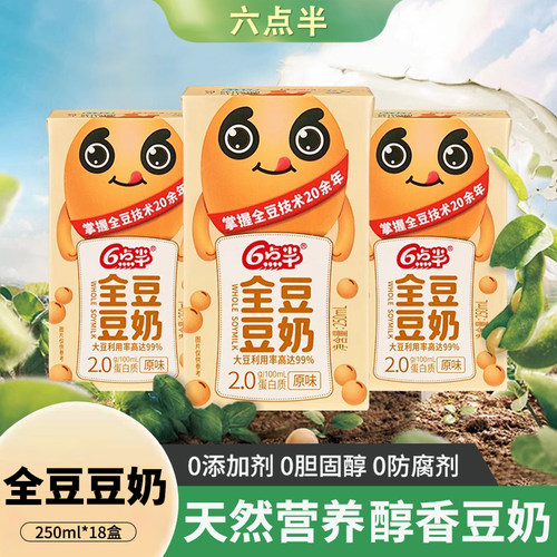 六点半全豆豆奶250mL*18盒装低脂营养早餐奶大豆植物奶豆浆奶饮料