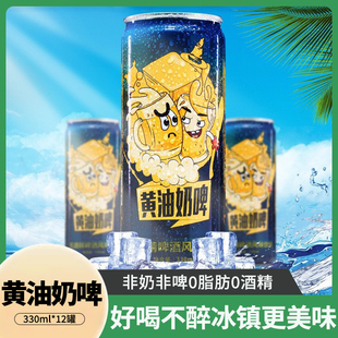 哈利波特黄油奶啤330ml 罐网红饮品学生成人饮料无酒精黄油奶啤