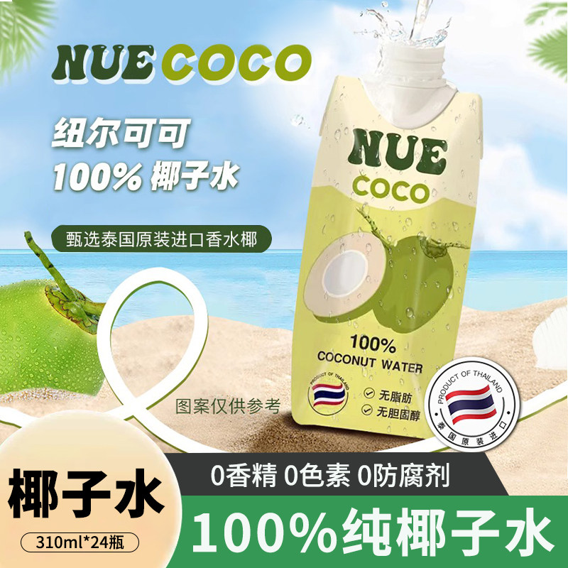 NUEcoco纽尔可可泰国进口100%椰子水孕妇无麸质天然电解质水饮料