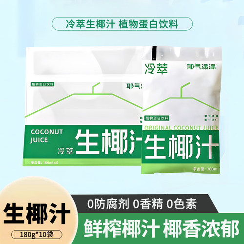 耶气满满生榨椰汁180g*10袋椰子汁植物蛋白饮料椰奶椰汁水饮品