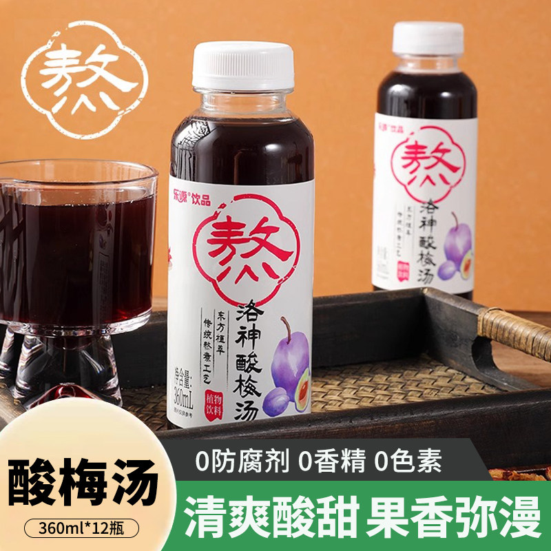乐源洛神酸梅汤酸梅汁饮料整箱清润解暑0脂肪乌梅饮360ml*12瓶