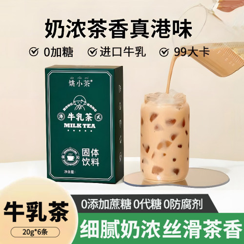 姚小茶港式牛乳茶6杯/盒0加糖港式原味奶茶阿萨姆速溶奶茶粉冲饮