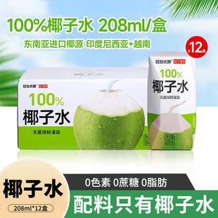 杜氏100%椰子水208ml*12盒整箱0添加东南亚椰子孕妇0蔗糖椰水饮料