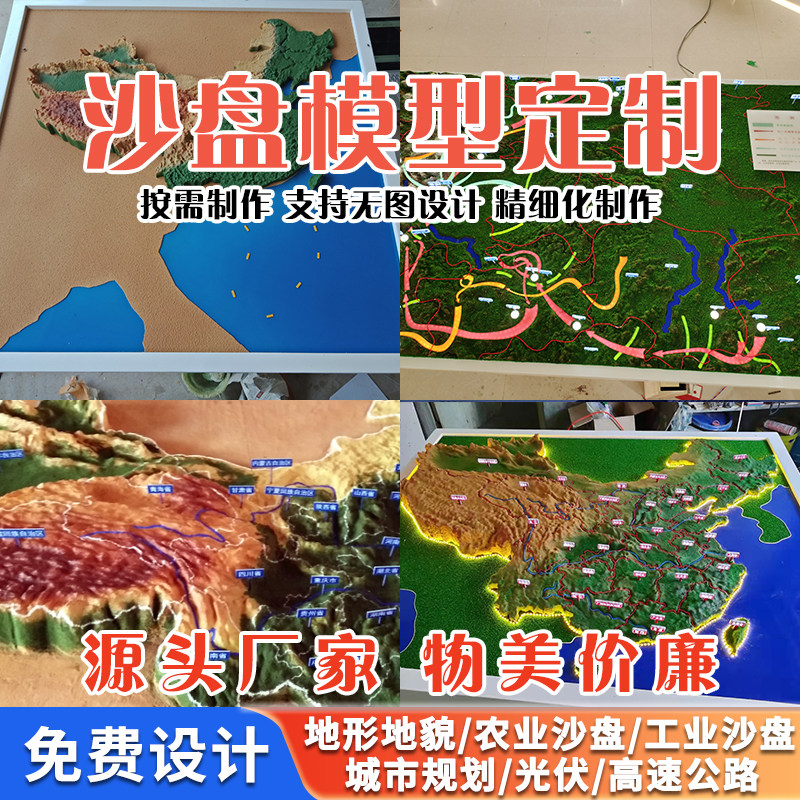 地图沙盘模型地形地貌景观模型定制中国地图各省市地区地图制作