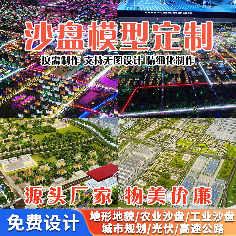 沙盘模型定制地形地貌景观模型城市规划沙盘模型智能模拟免费设计